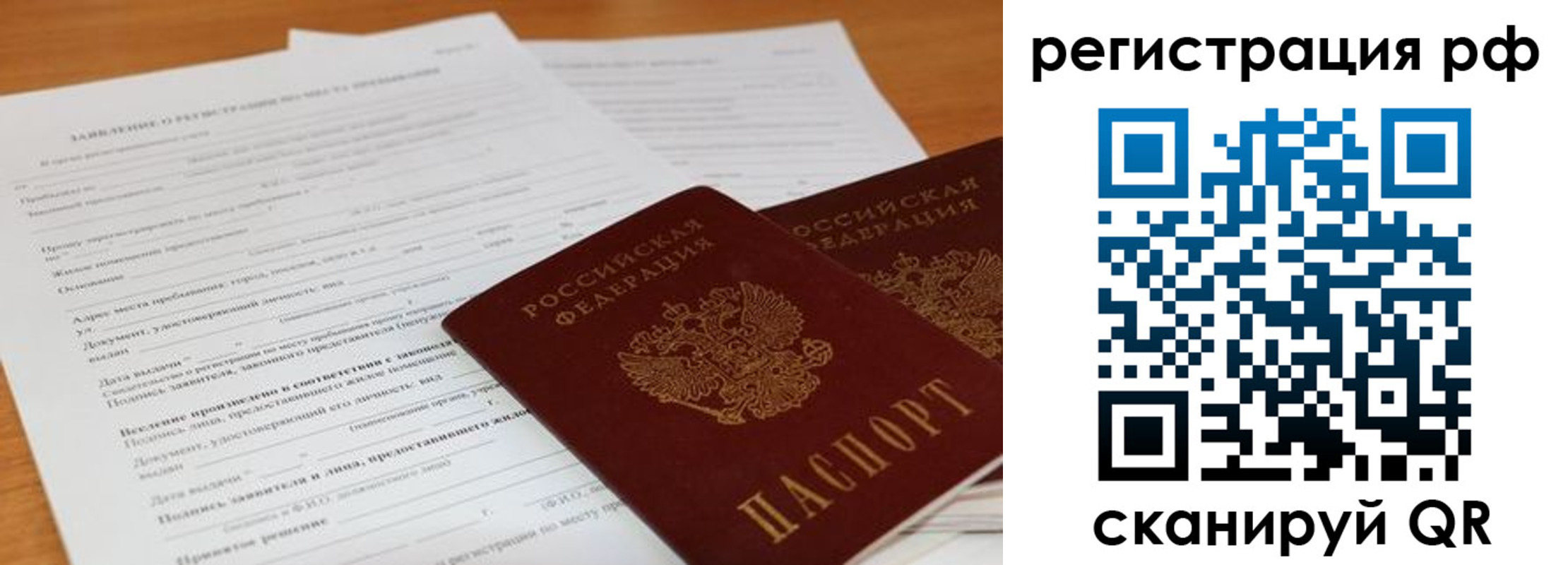 временная регистрация для всех в Владивостоке