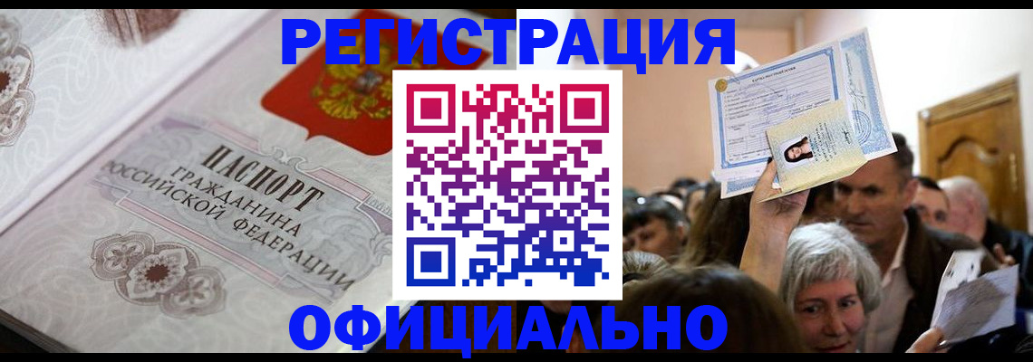 прописка для военкомата в Владивостоке