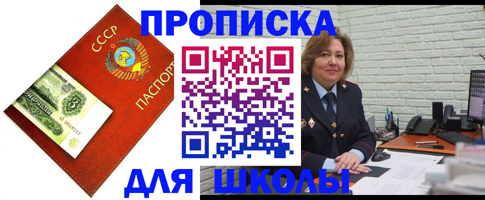 купить прописку в Владивостоке
