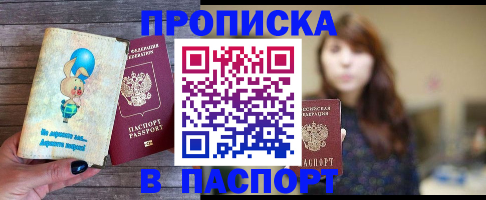 прописка для кредита в Владивостоке