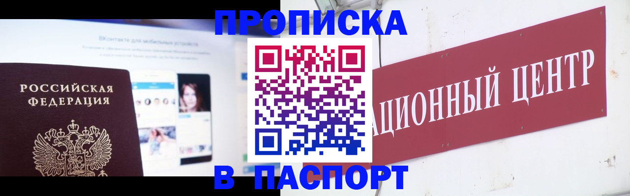 где прописаться в Владивостоке