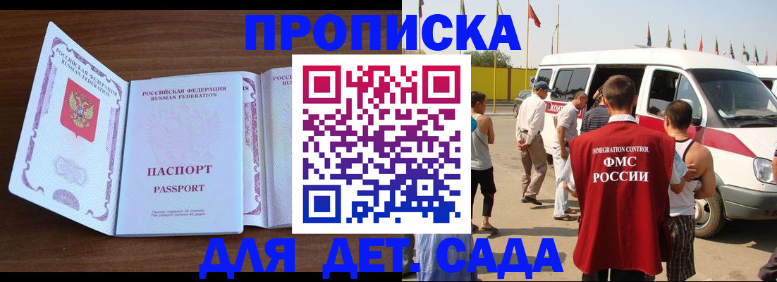 временная регистрация для школы в Владивостоке