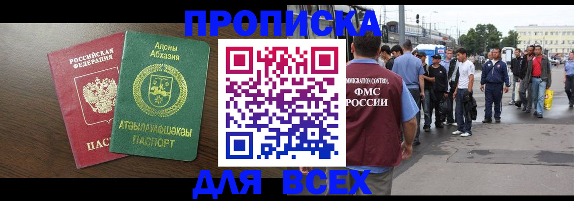 временная прописка в Владивостоке