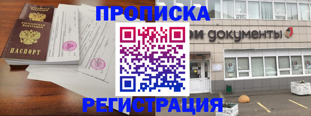 прописка для кредита в Владивостоке